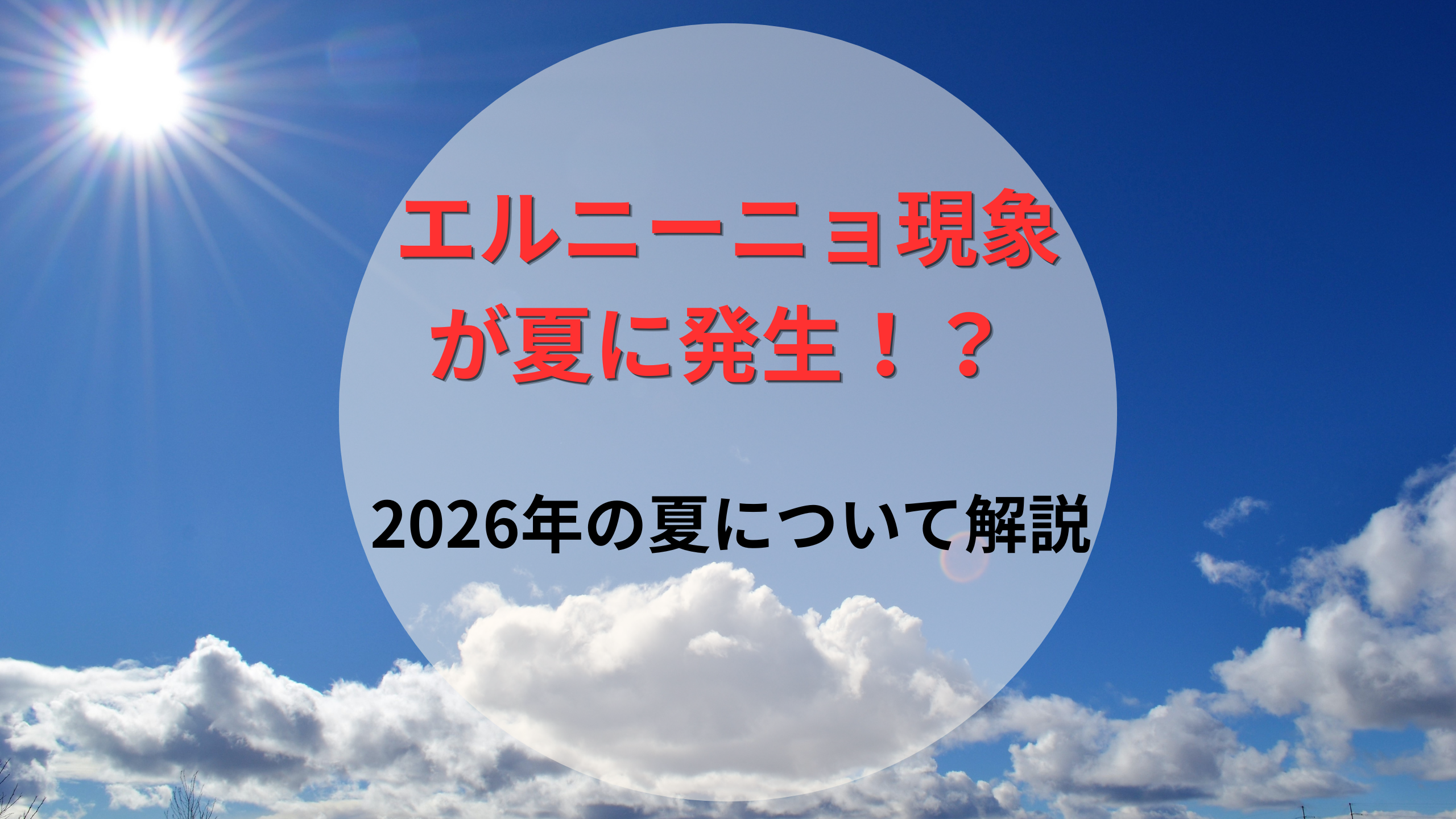 アイキャッチ画像