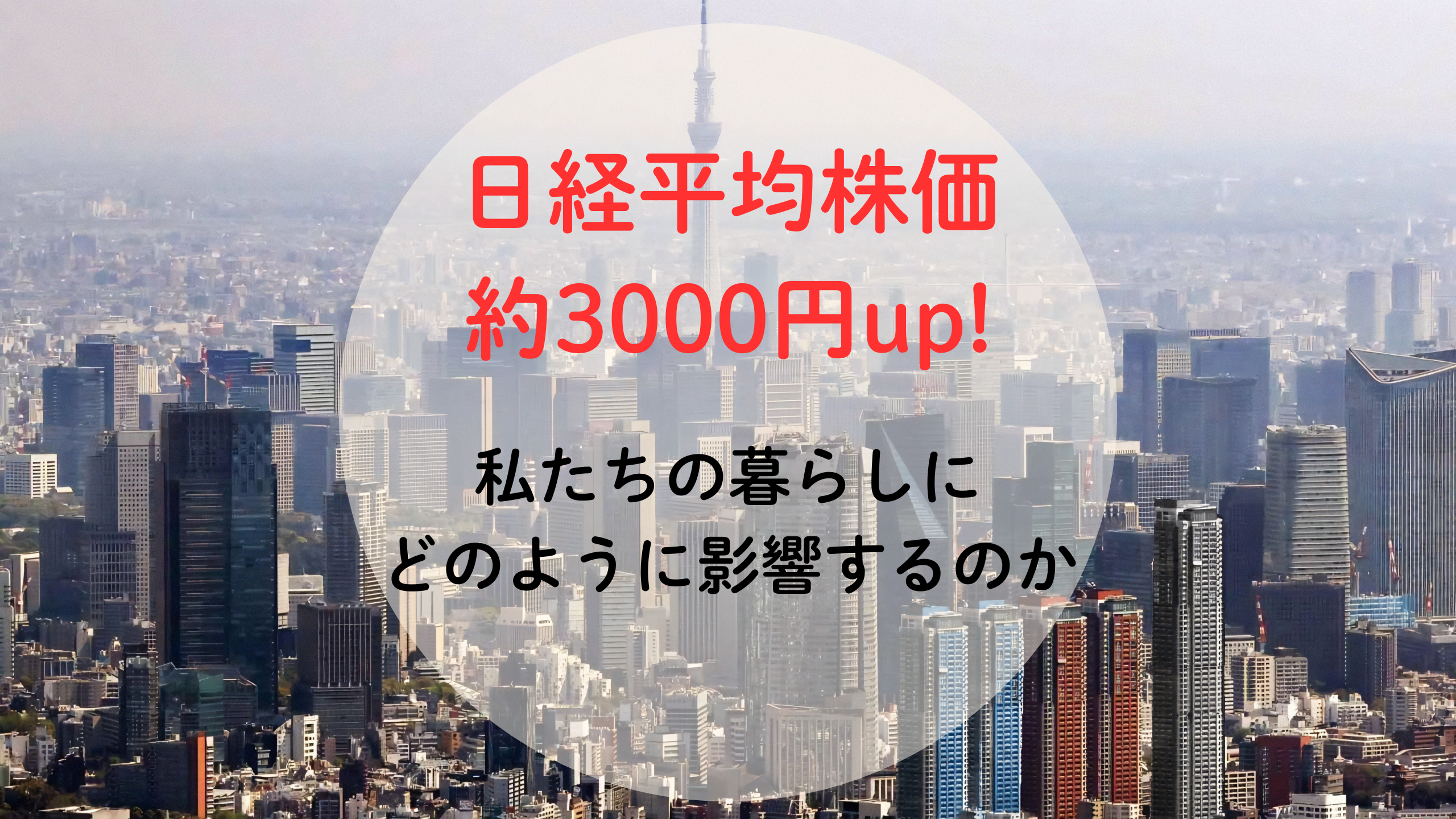 アイキャッチ画像