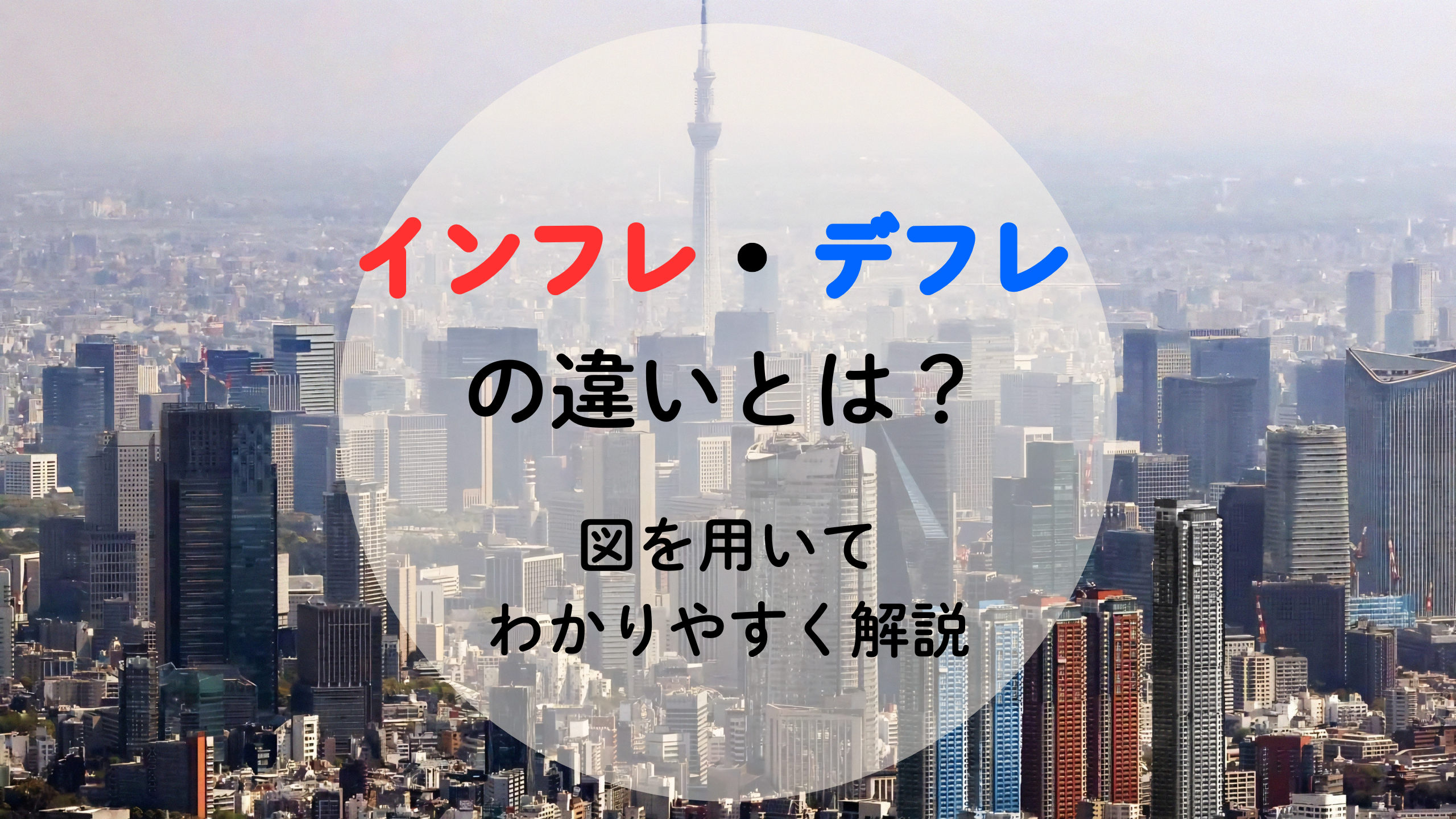 アイキャッチ画像