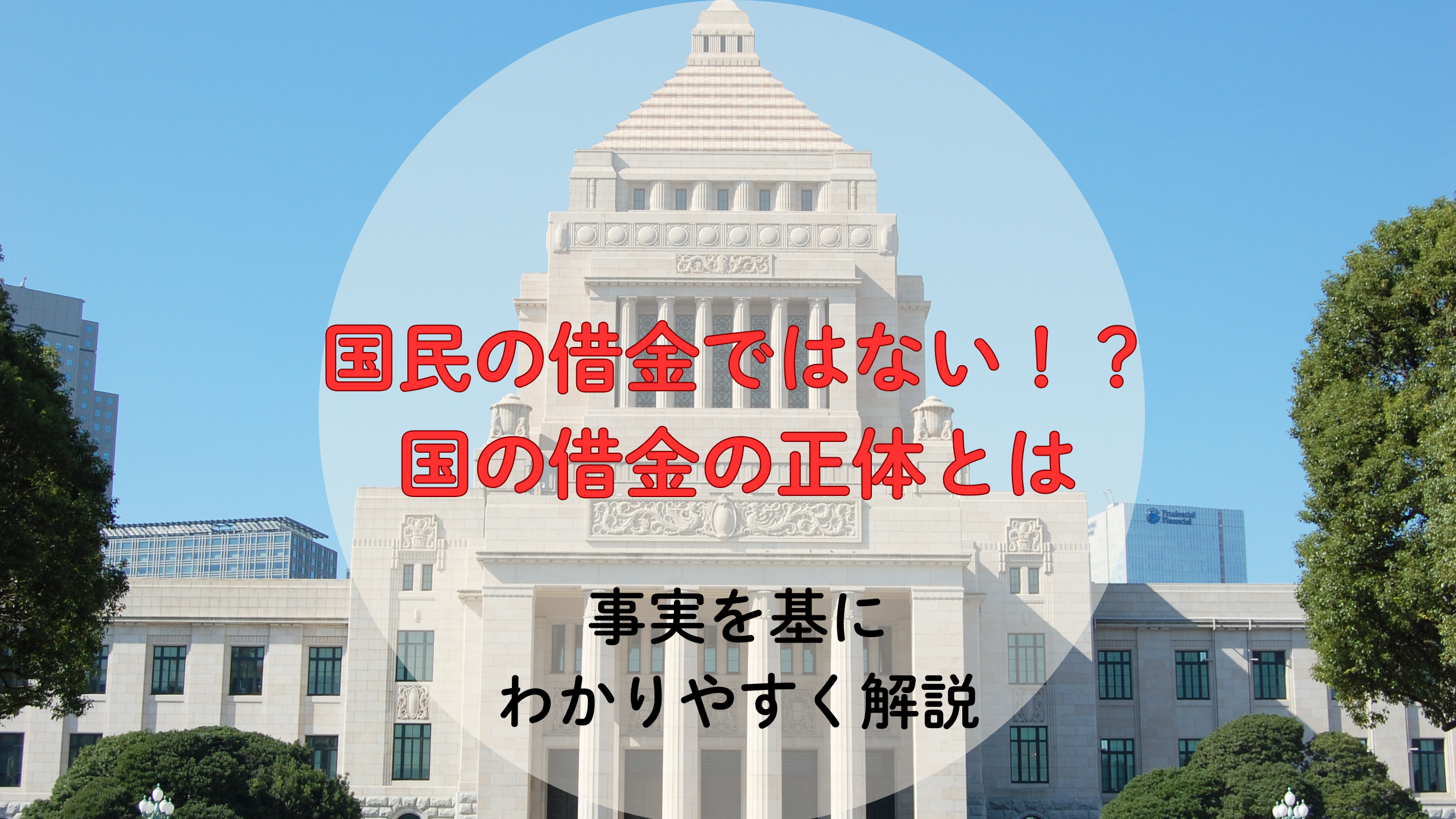 アイキャッチ画像