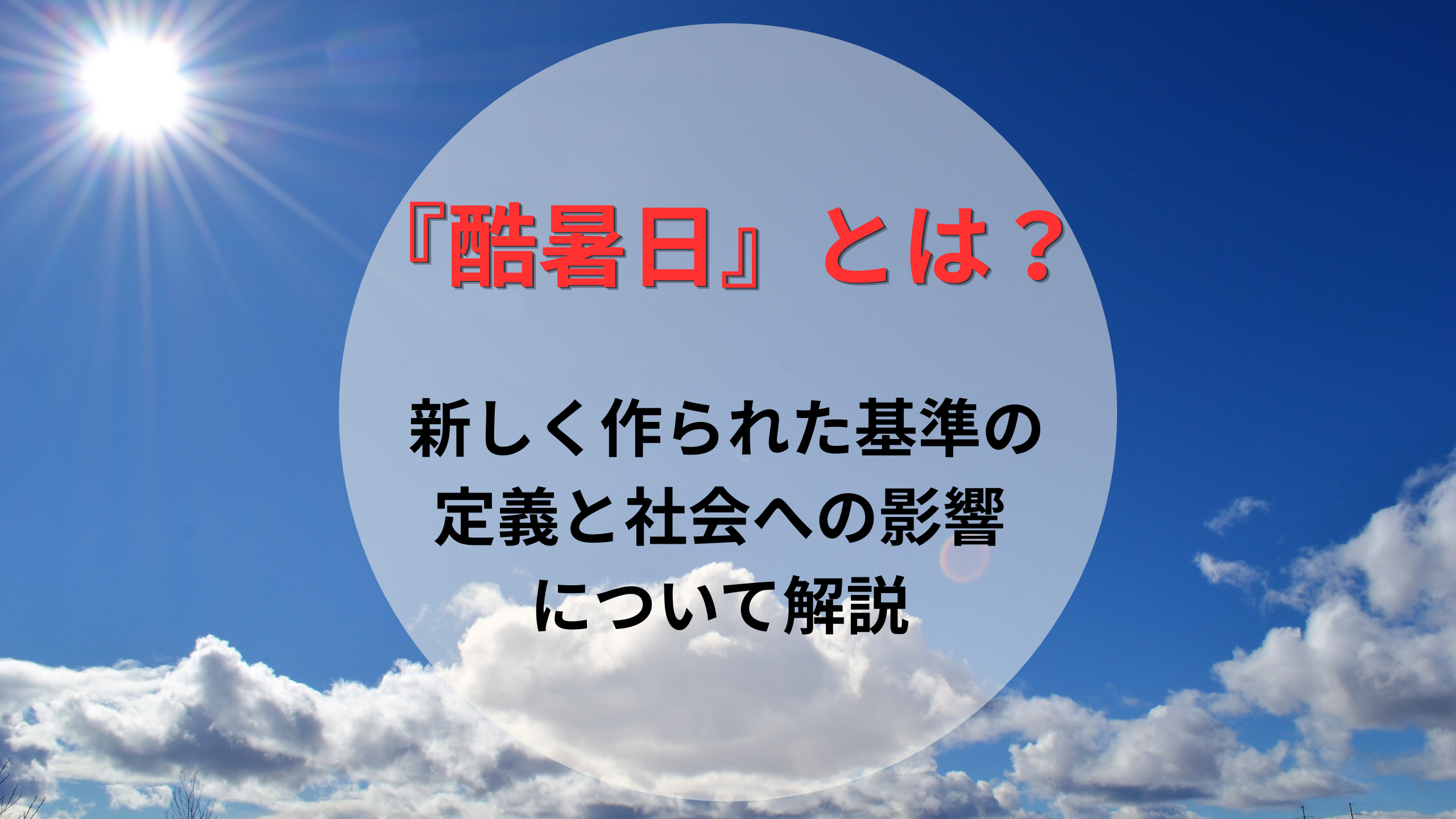 アイキャッチ画像