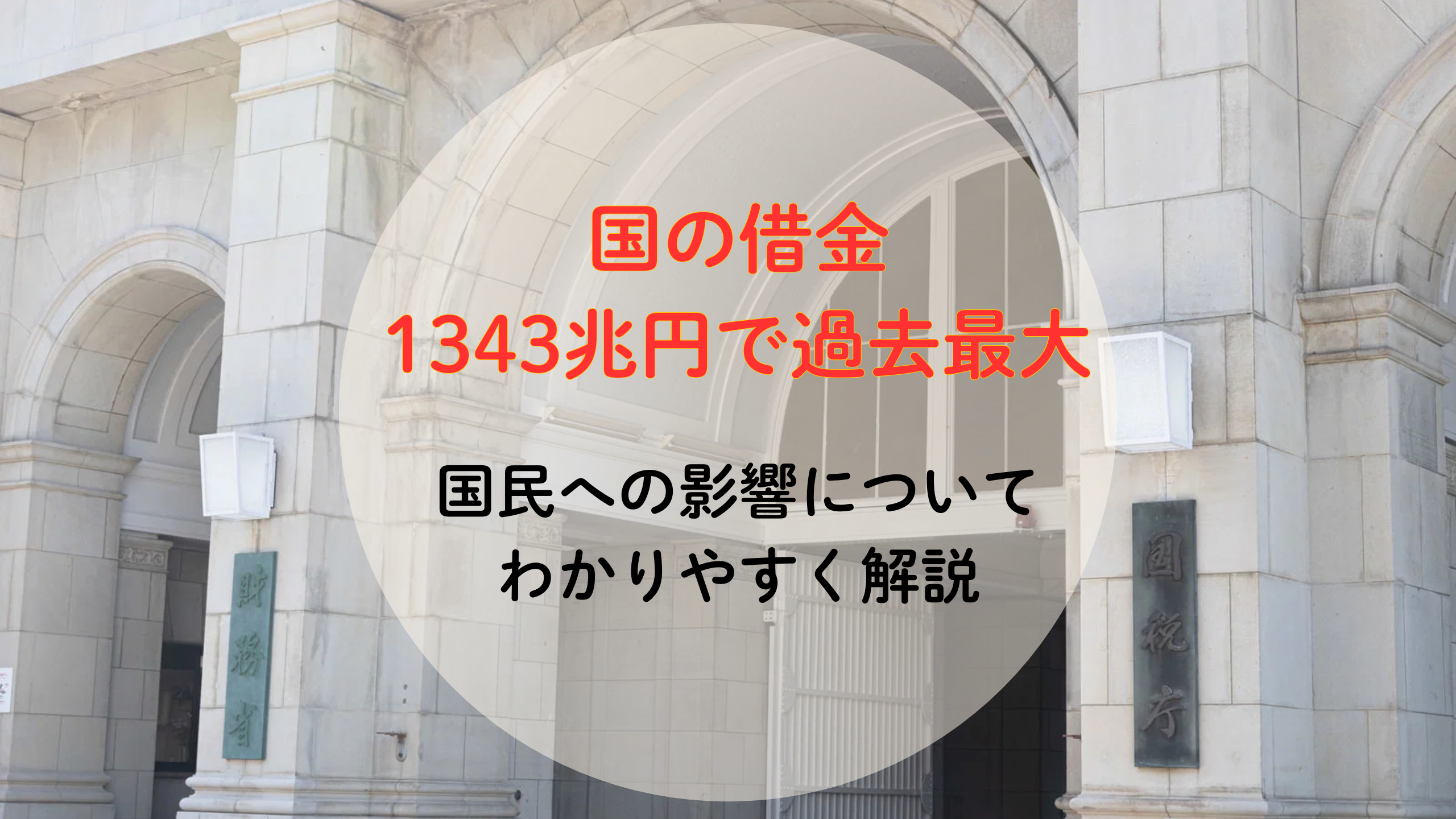 アイキャッチ画像
