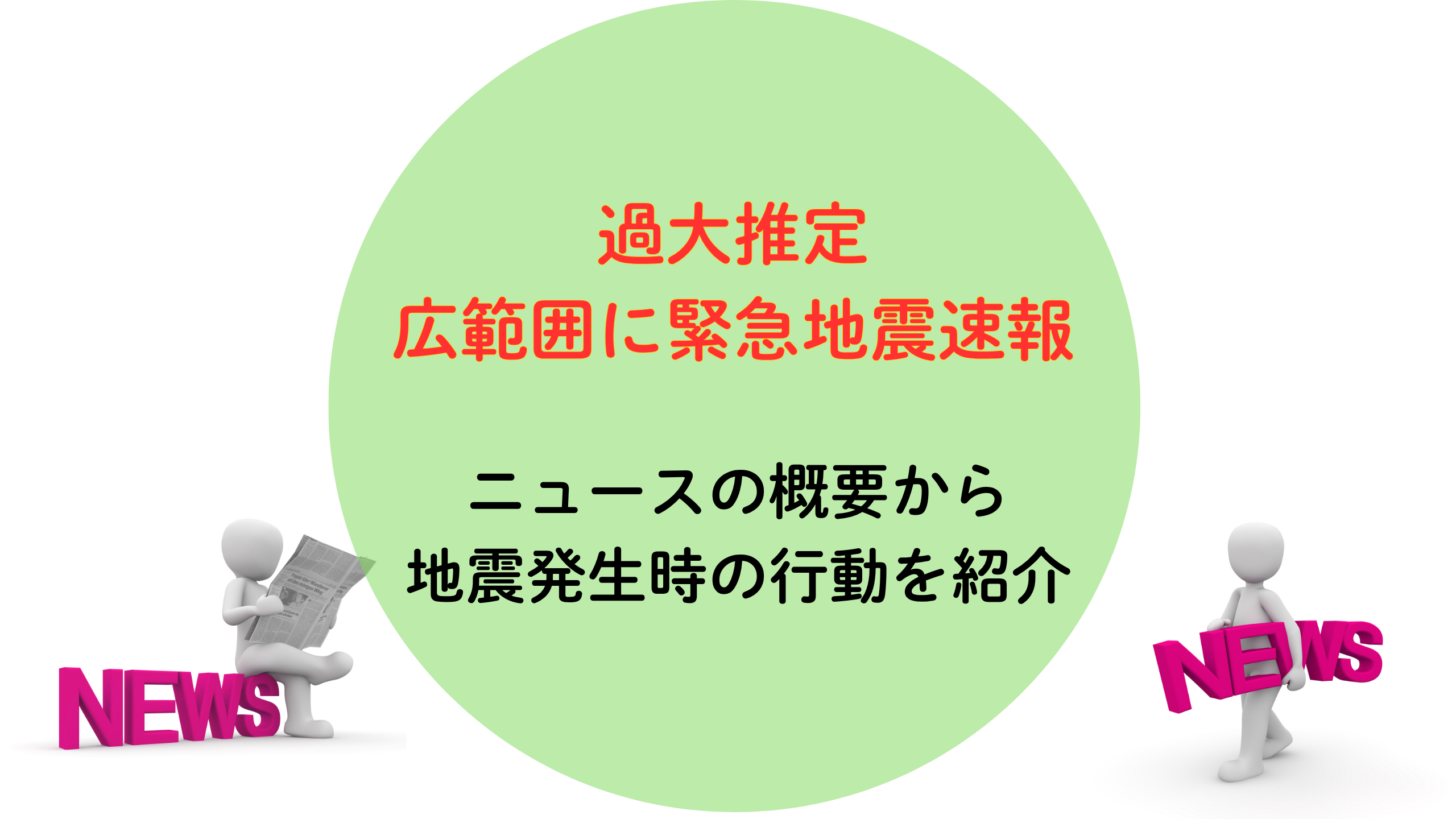 アイキャッチ画像