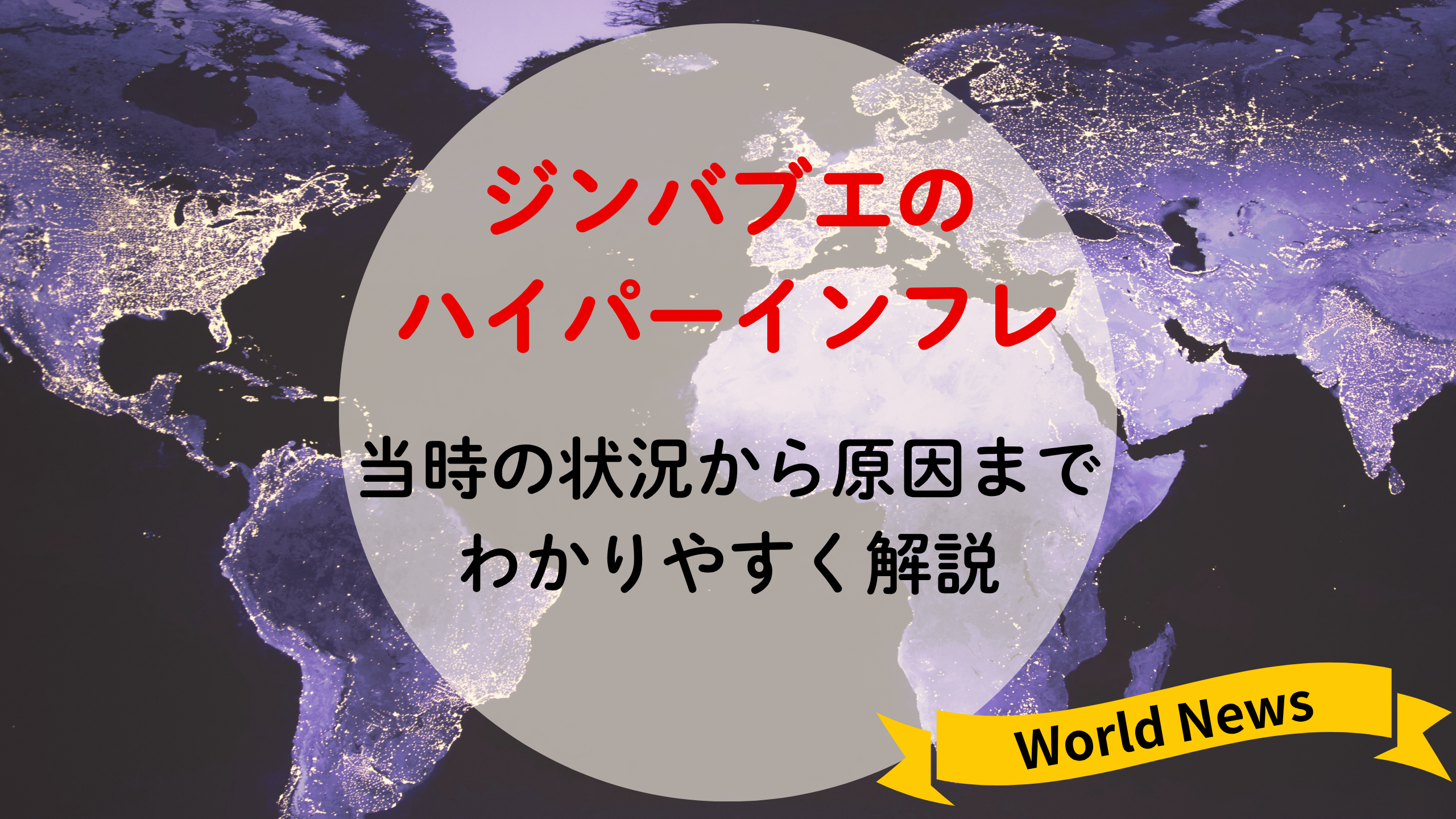 アイキャッチ画像